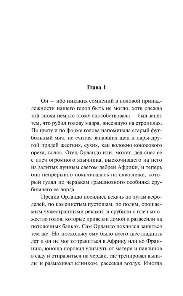 Орландо